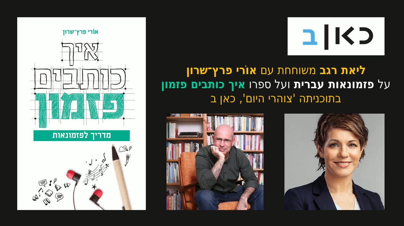 כאן ב - ליאת רגב - צוהרי היום